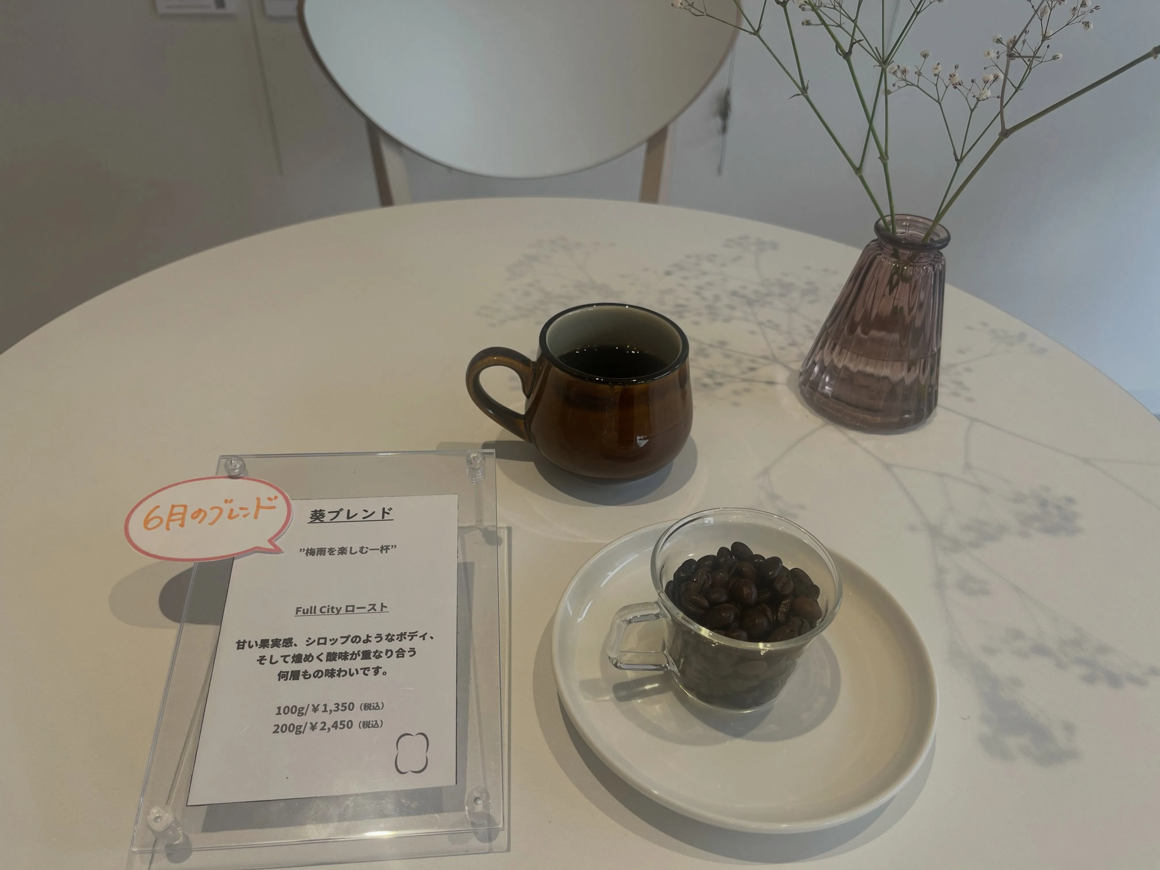 6月のブレンド『葵ブレンド』