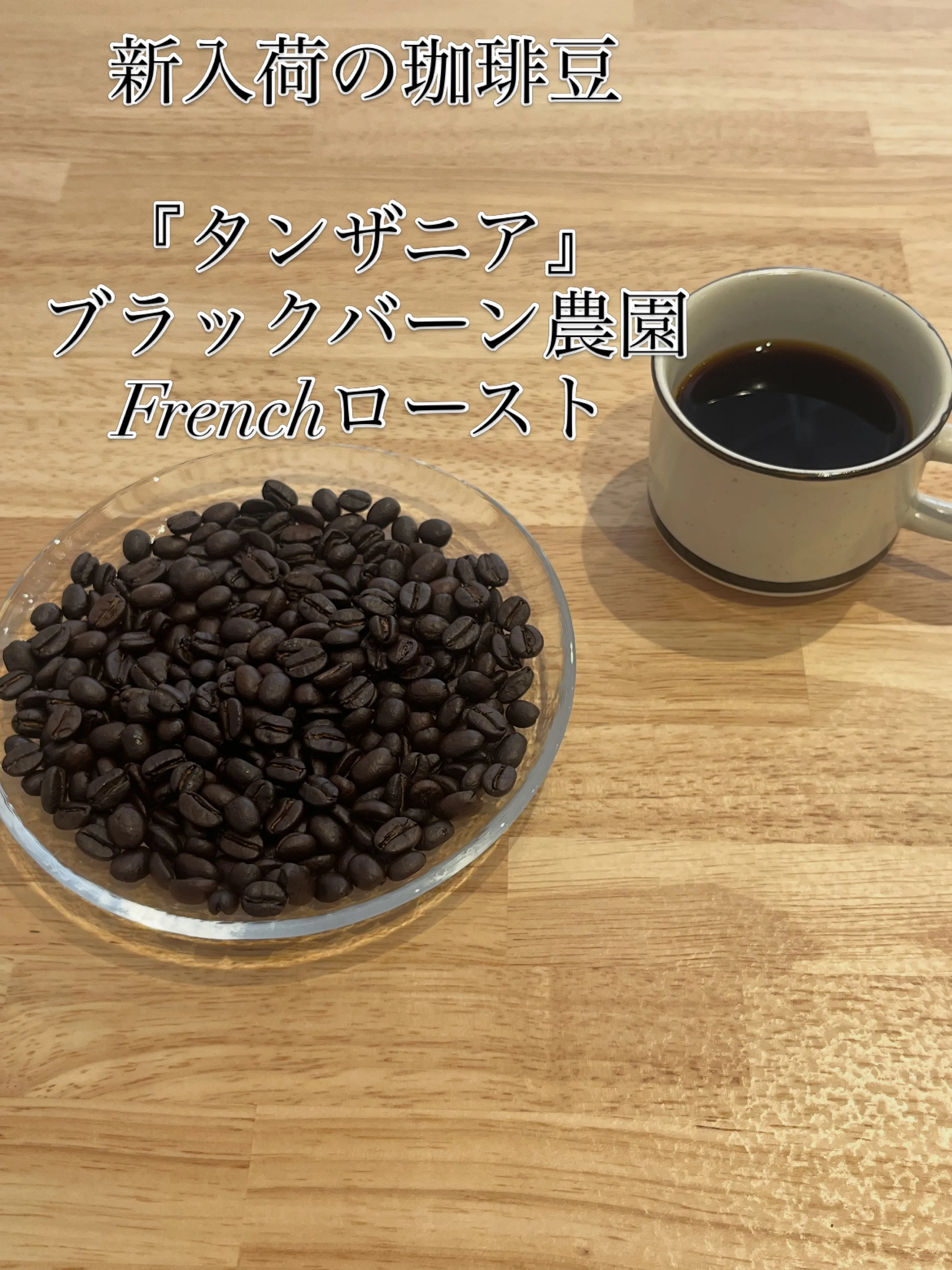 新入荷の珈琲豆のご紹介