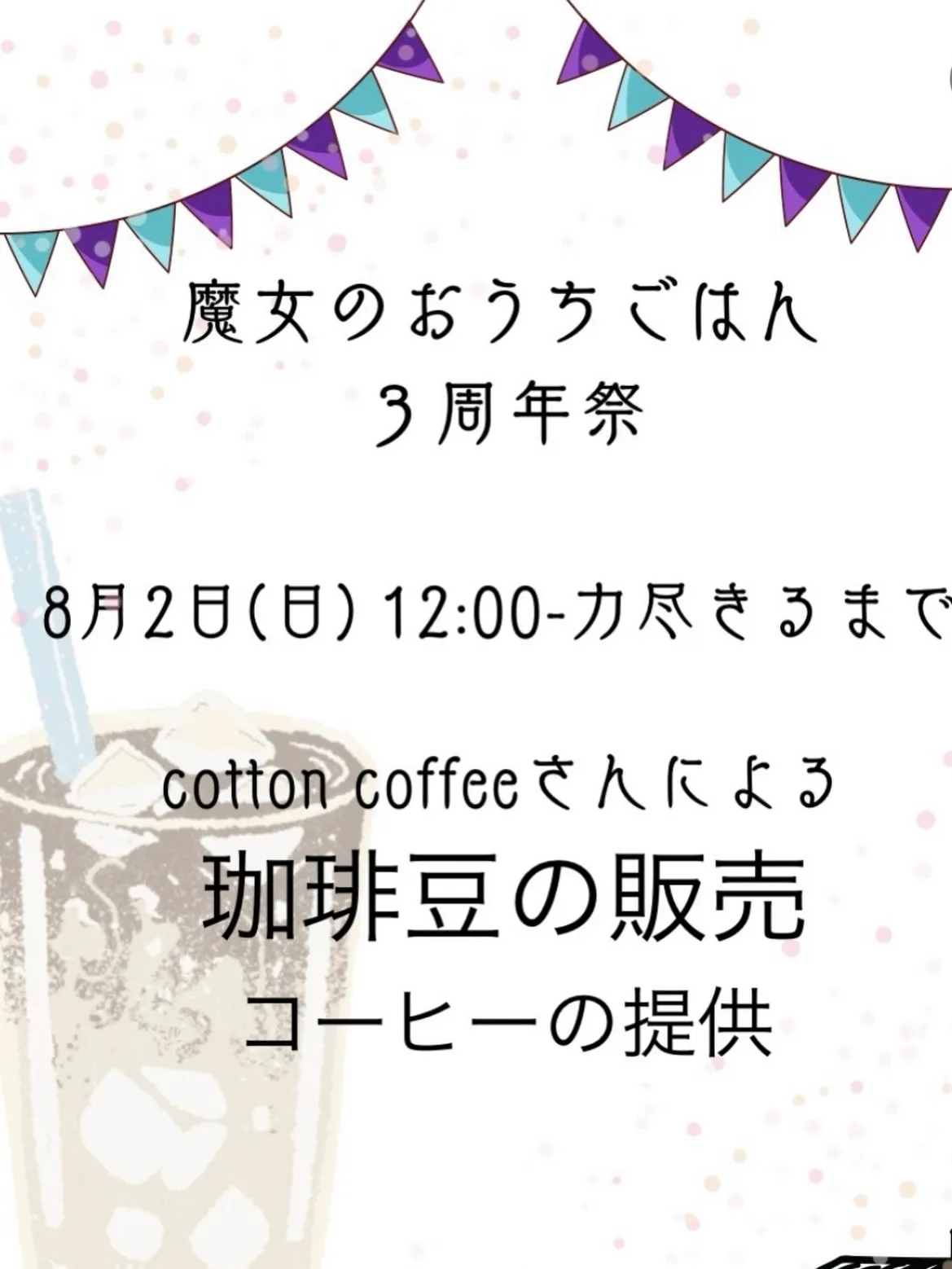 直前のお知らせになります🙇‍♀️