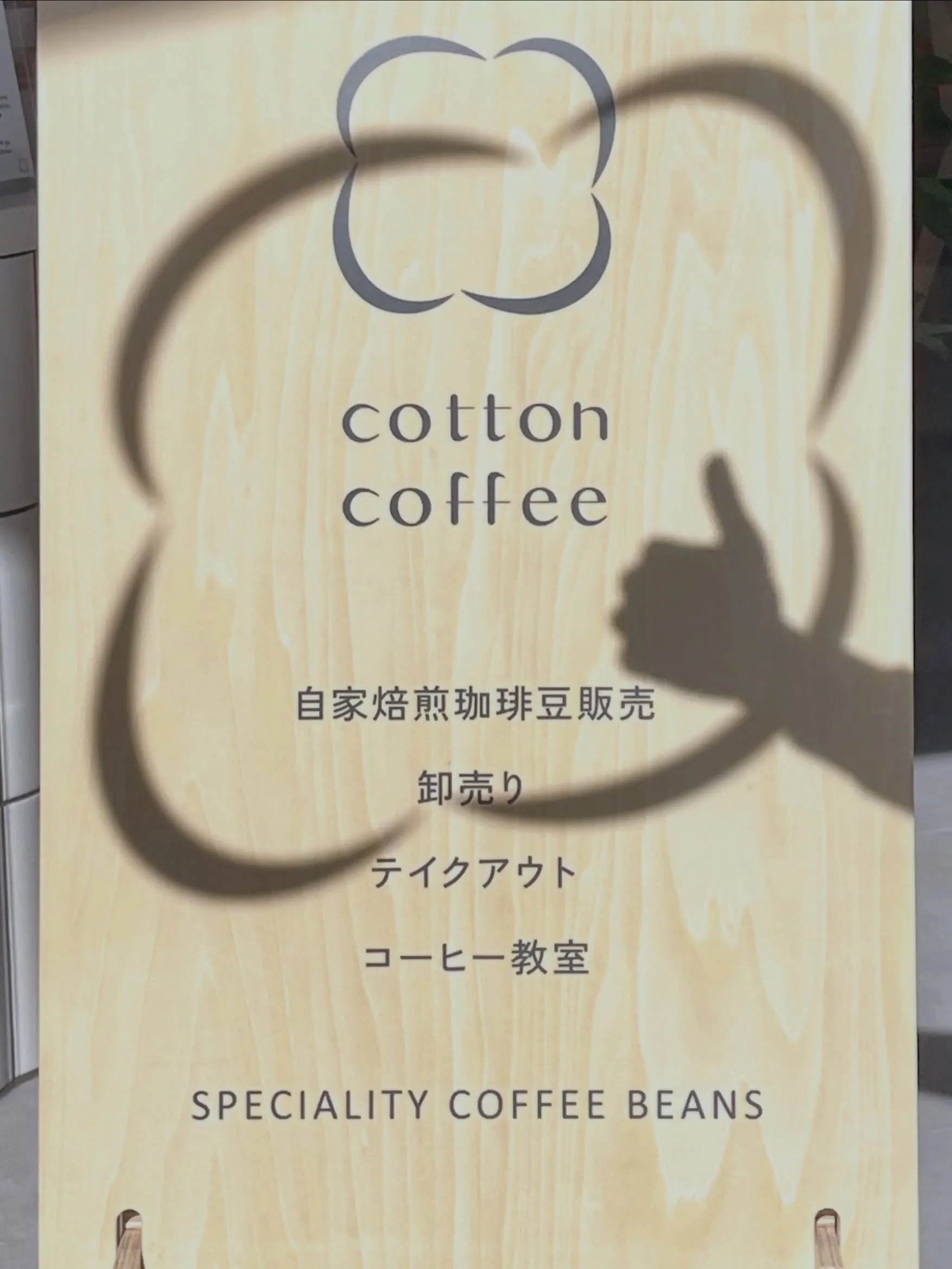 「今日お店で飲んだあの味を、おうちでも。