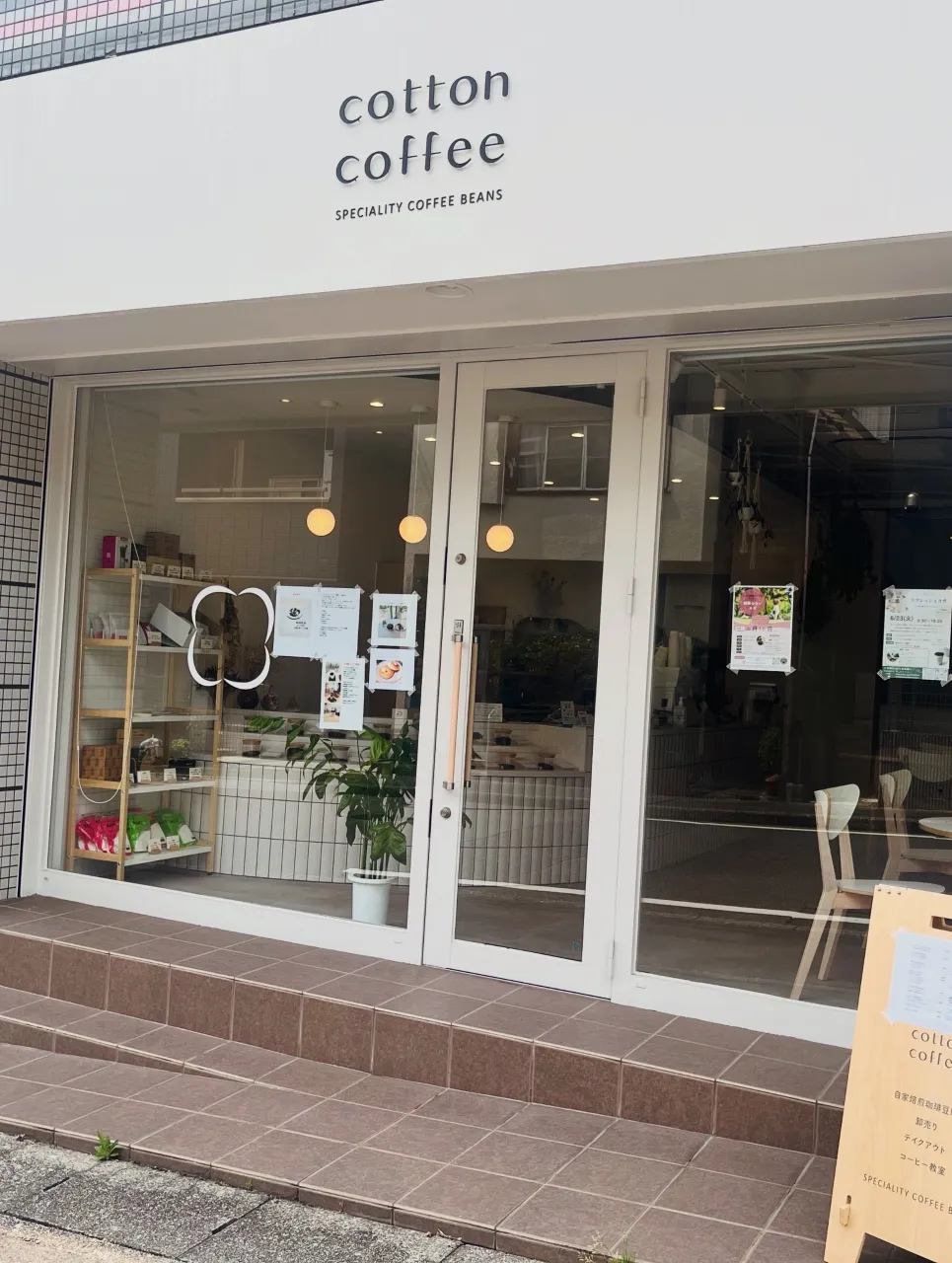 名古屋市名東区つつじヶ丘の珈琲専門店、