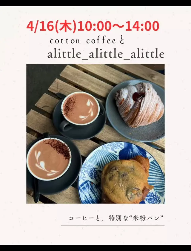 4/16(木)10時〜14時