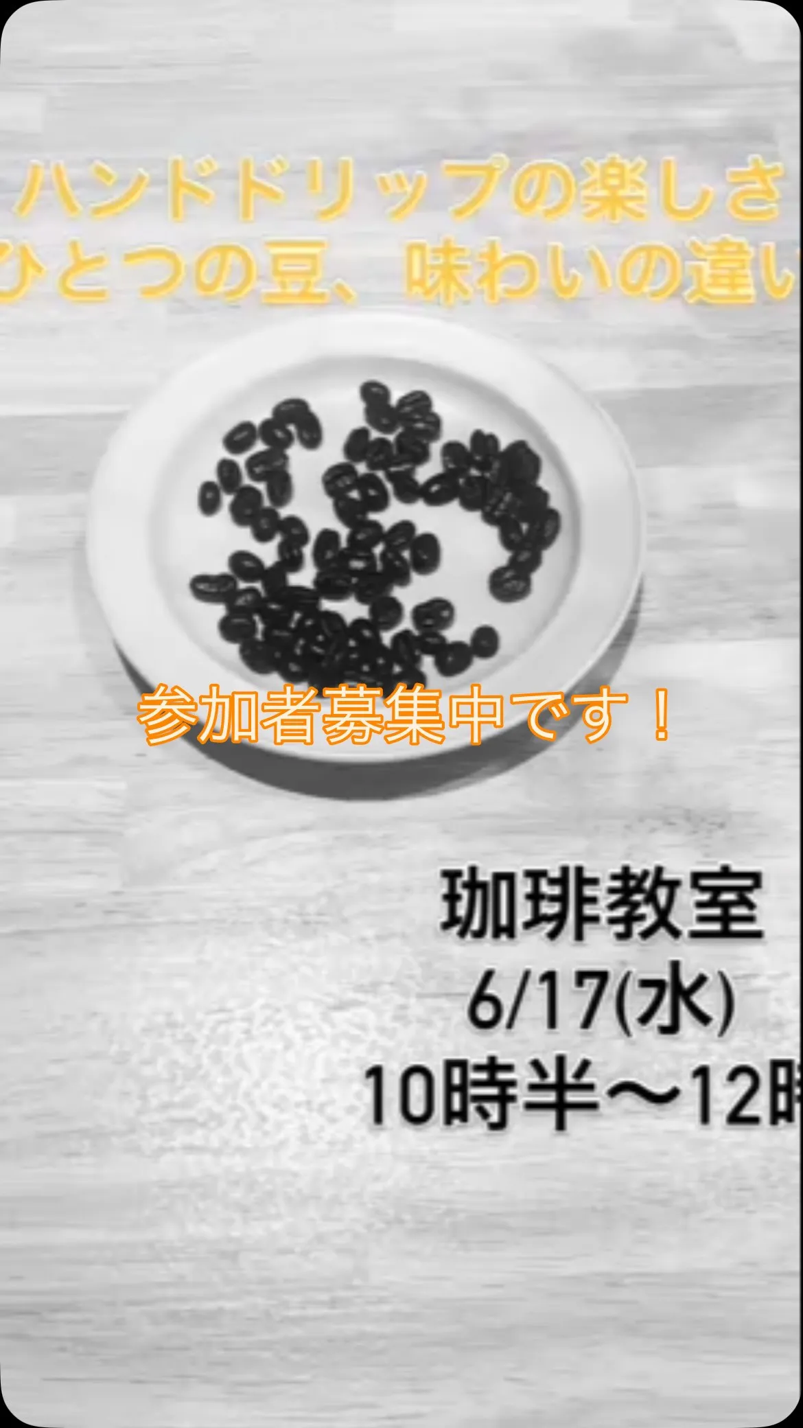 日々の暮らしに寄り添う一杯を一緒に見つけてみませんか。