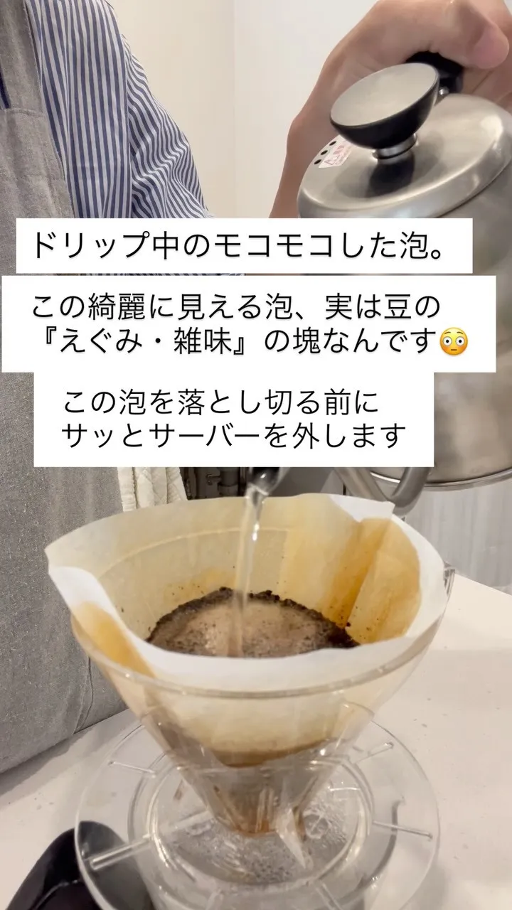 ドリップ中、モコモコと膨らむ綺麗な泡。