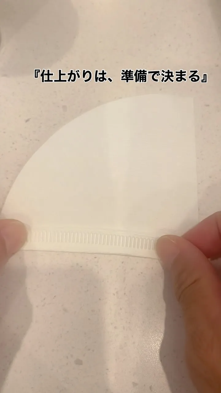 仕上がりは、準備で決まる。