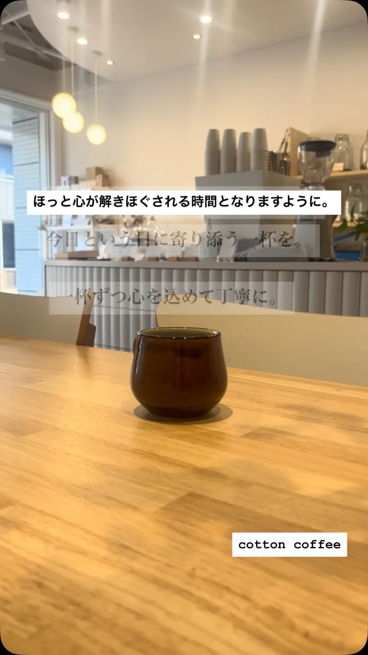 温かいコーヒーが心地よく感じられる、