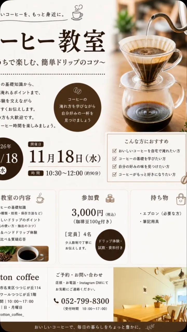 ☕️ いつものコーヒー、もっと美味しく。